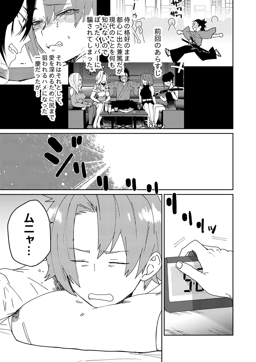 Samurai Lover 3 page 2 full