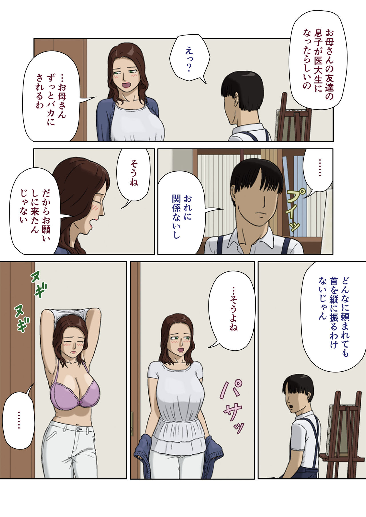 Boshi Soukan ~Haha no Onegai~ page 3 full