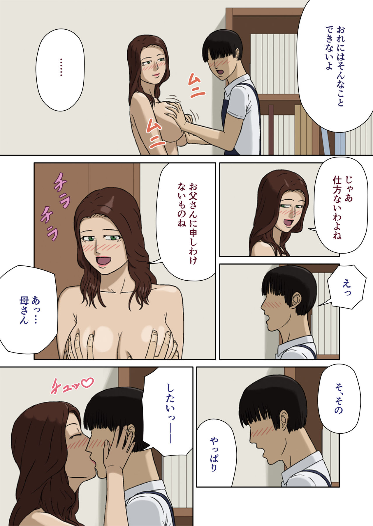 Boshi Soukan ~Haha no Onegai~ page 7 full