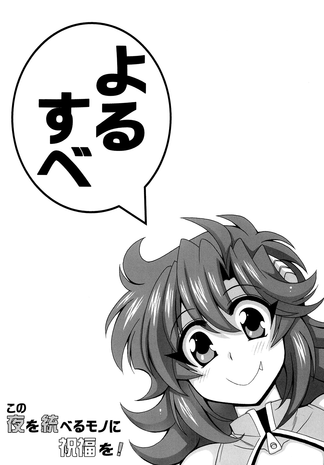 Kono Yoru o Suberu Mono ni Shukufuku o! 2 page 3 full