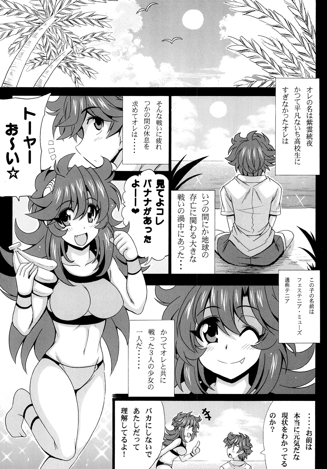 Kono Yoru o Suberu Mono ni Shukufuku o! 2 page 5 full