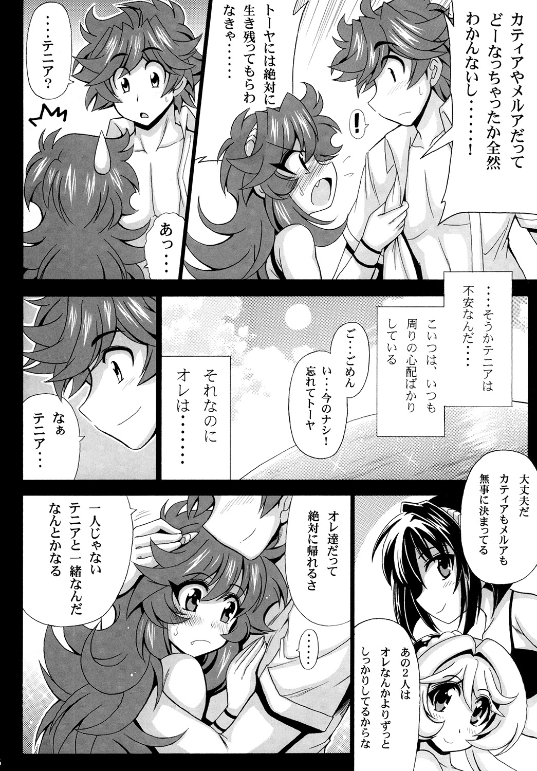 Kono Yoru o Suberu Mono ni Shukufuku o! 2 page 8 full