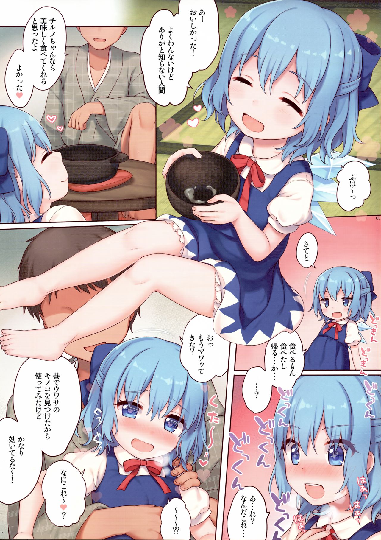 Kinokonabe Kimatteru? page 3 full