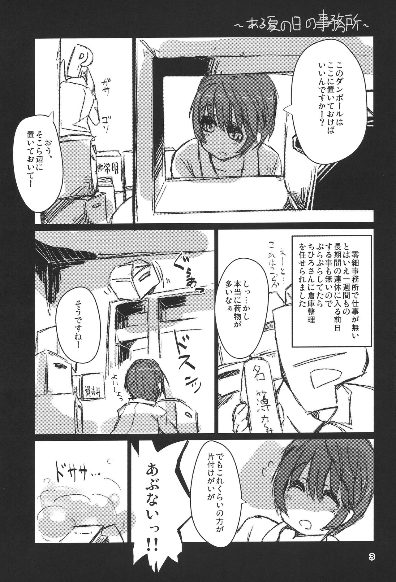 Mushiatsui Hibi page 2 full