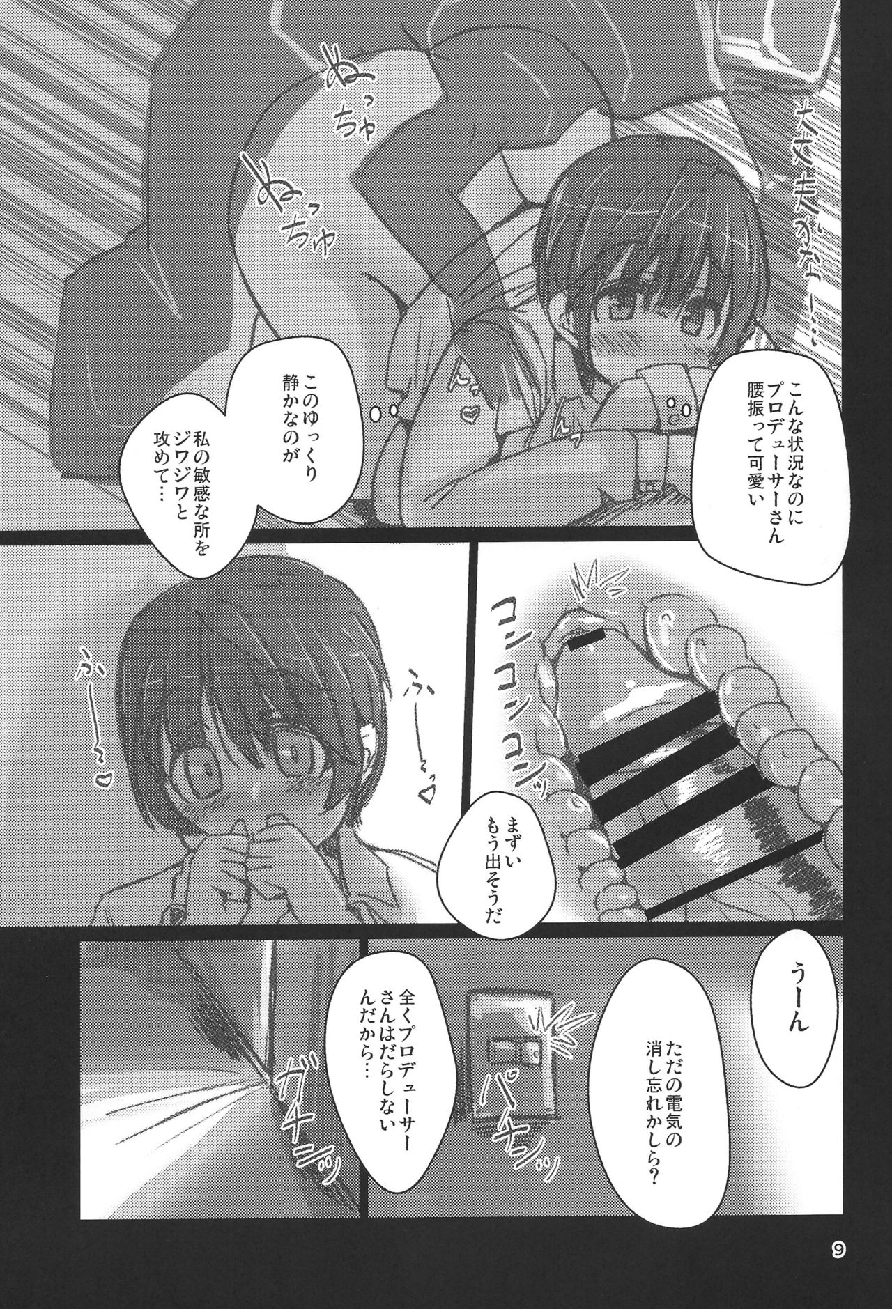 Mushiatsui Hibi page 8 full