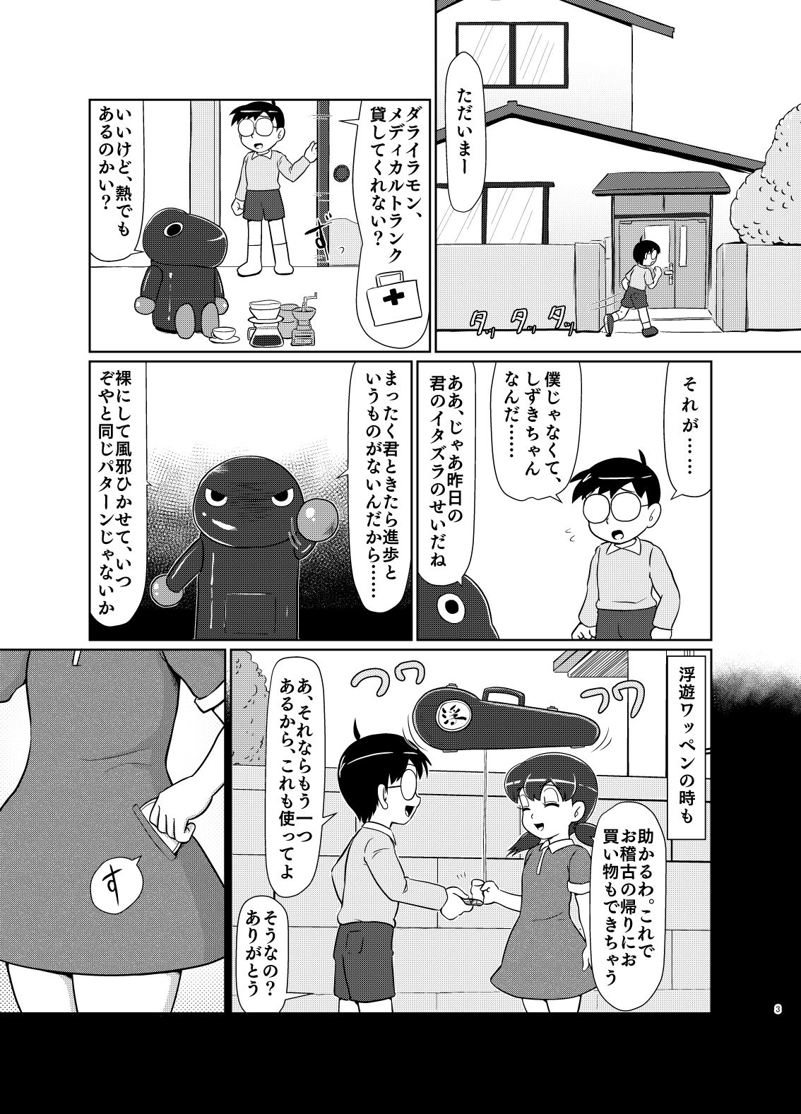 Ikenai Oisha-san Gokko page 2 full