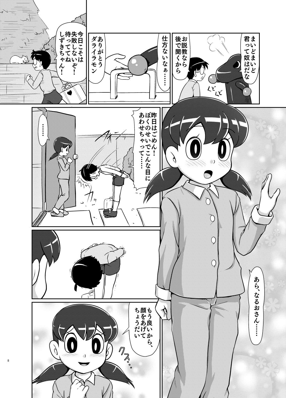 Ikenai Oisha-san Gokko page 7 full