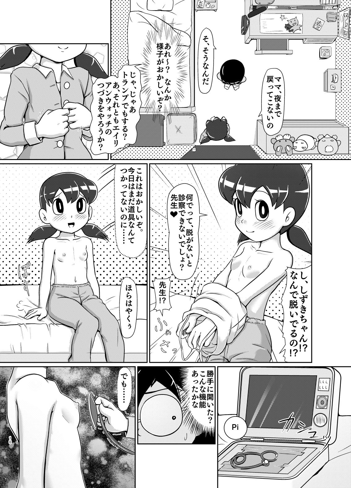 Ikenai Oisha-san Gokko page 9 full
