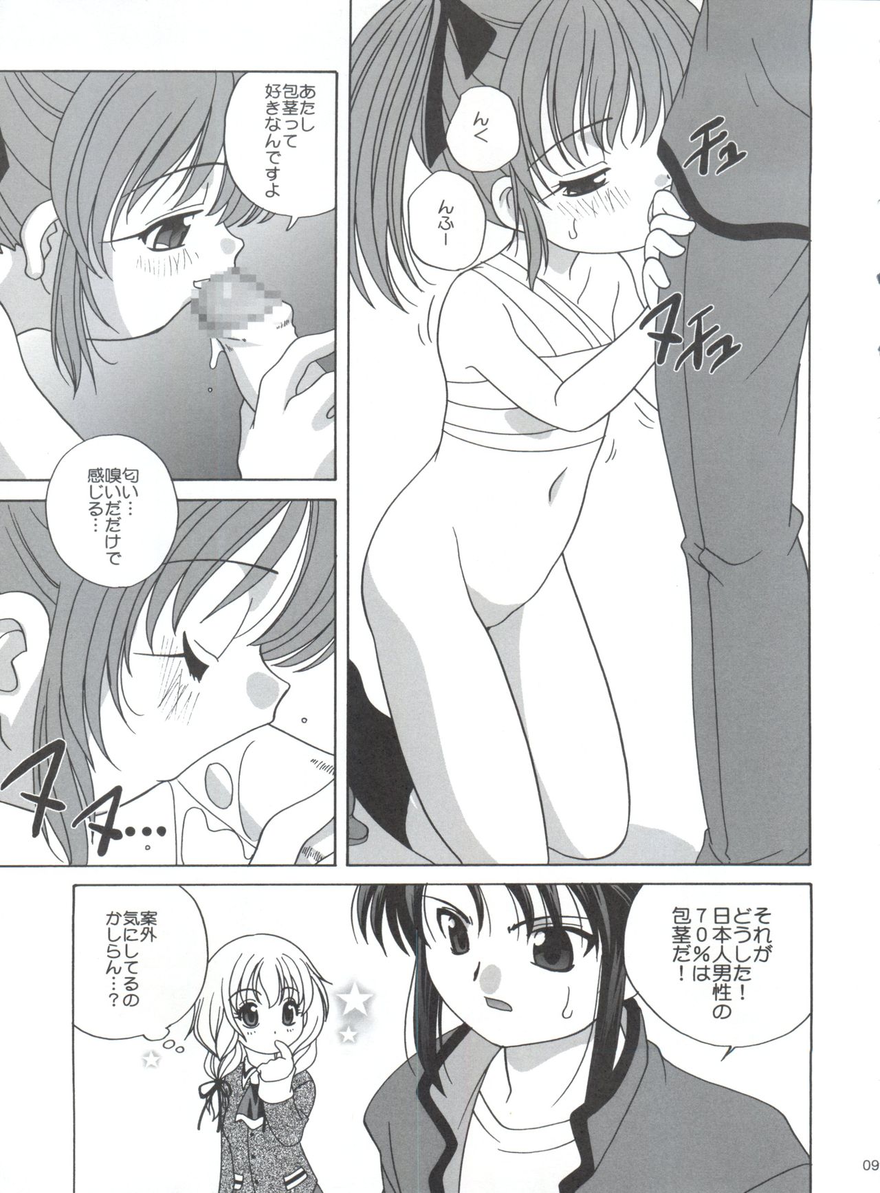 Guru Guru page 8 full