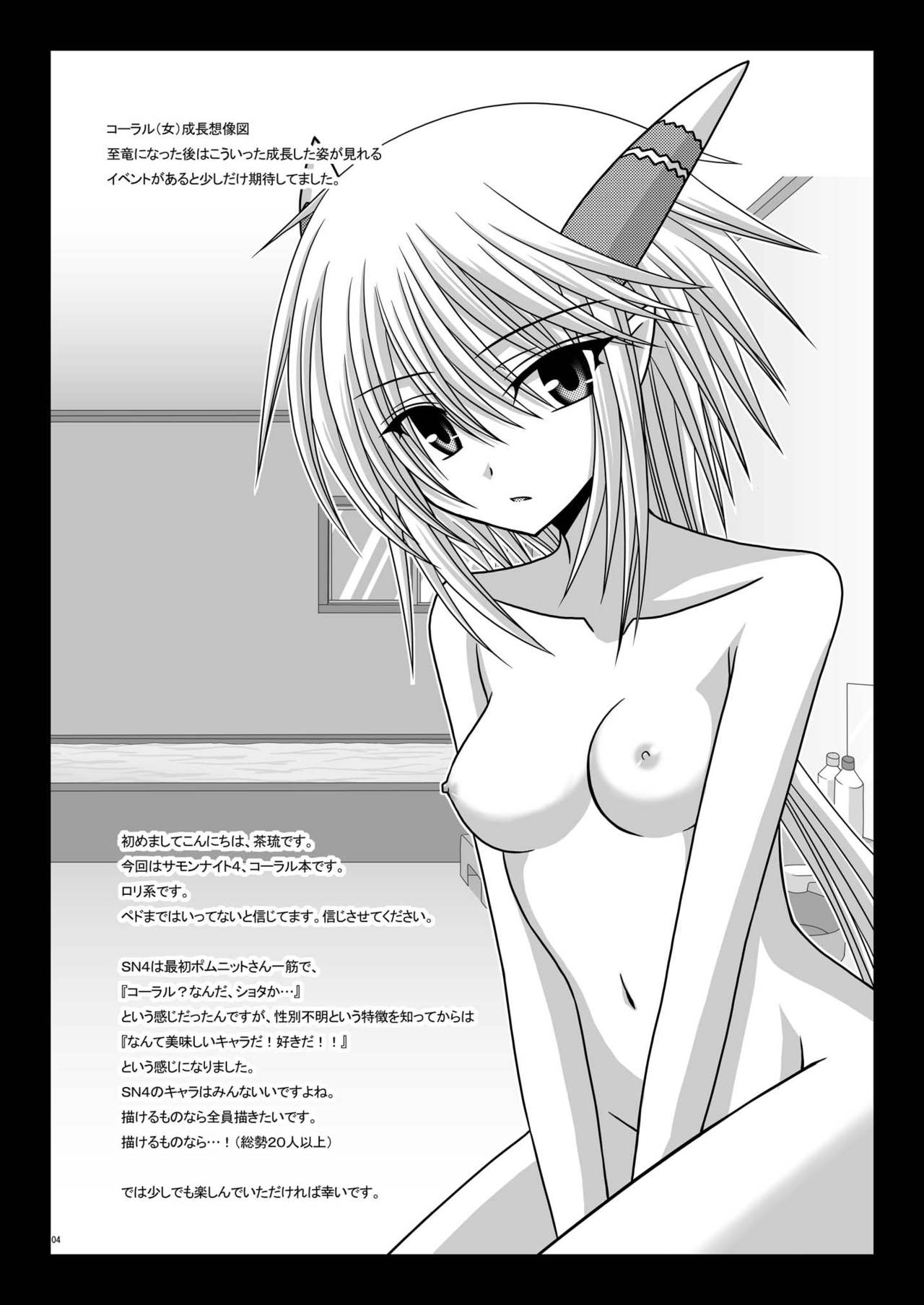 Ofuro DE Shoukan!? page 4 full