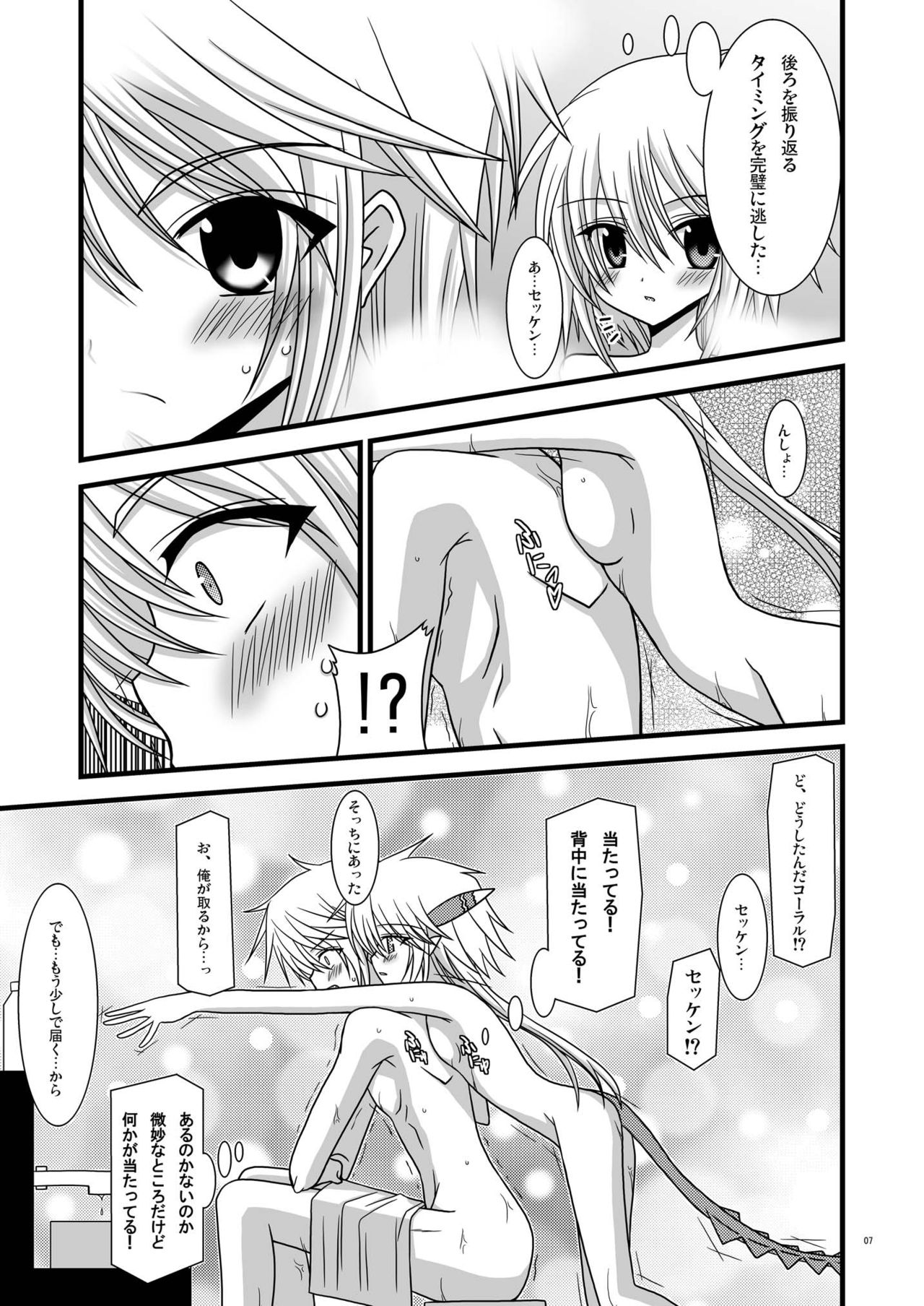 Ofuro DE Shoukan!? page 7 full
