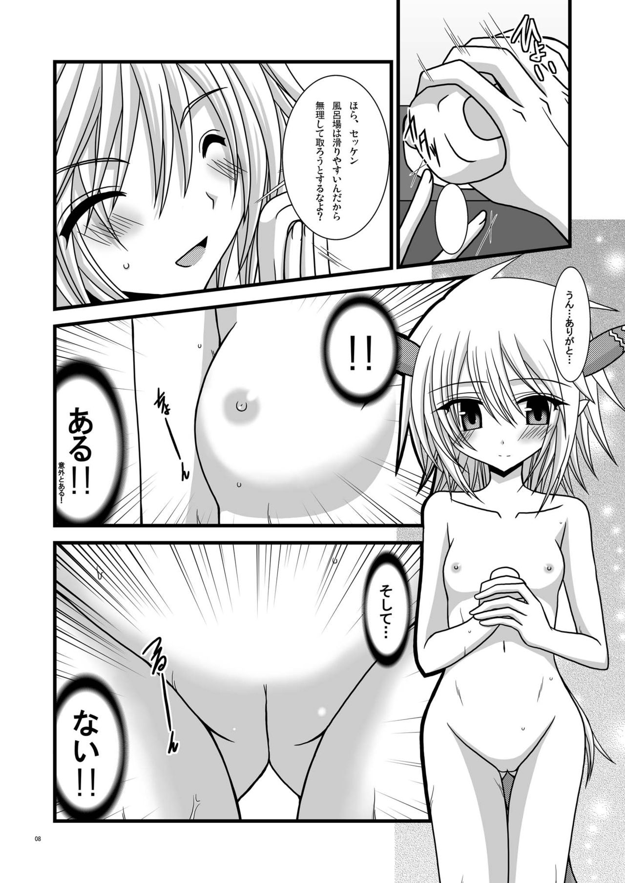 Ofuro DE Shoukan!? page 8 full