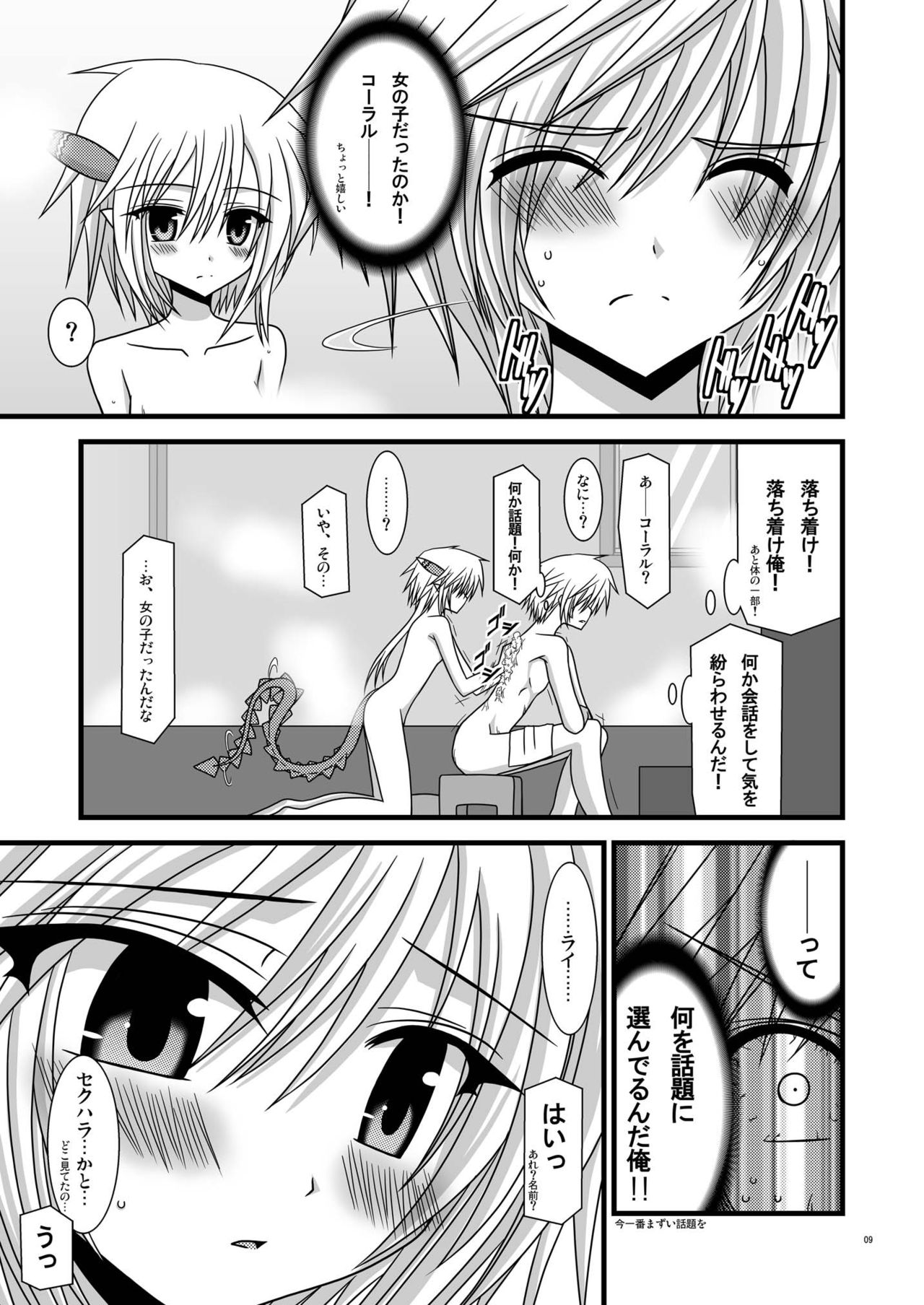 Ofuro DE Shoukan!? page 9 full