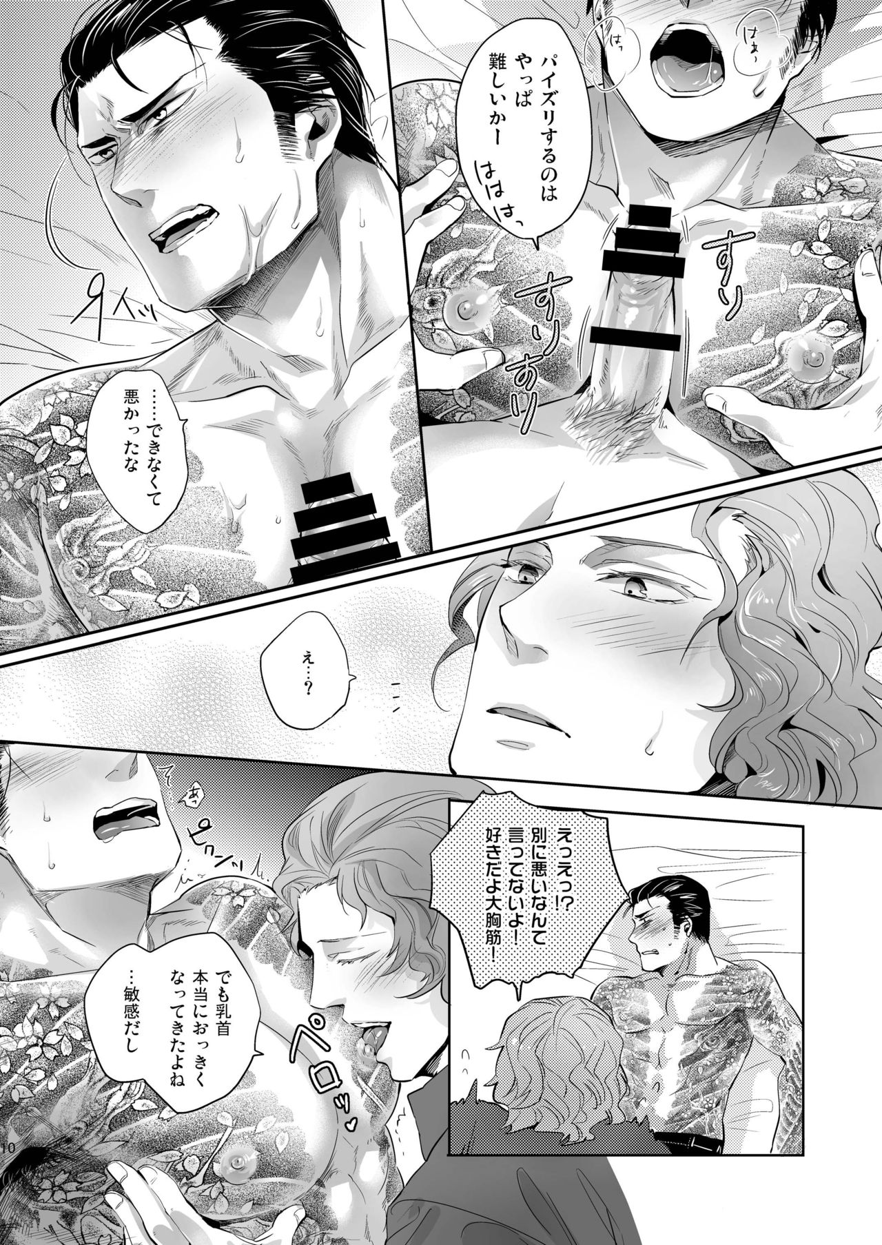 YGO ~ Yakuza no Gokunou Ochichishibori ~ page 10 full