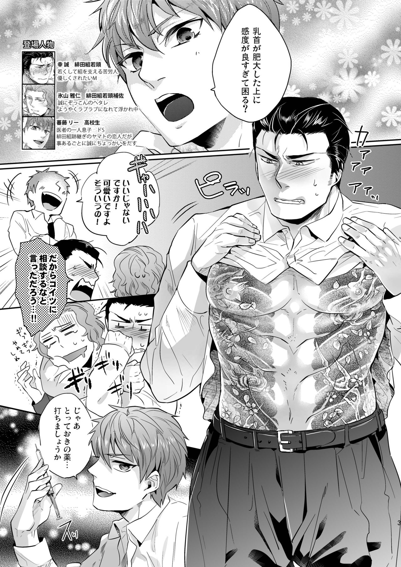 YGO ~ Yakuza no Gokunou Ochichishibori ~ page 3 full
