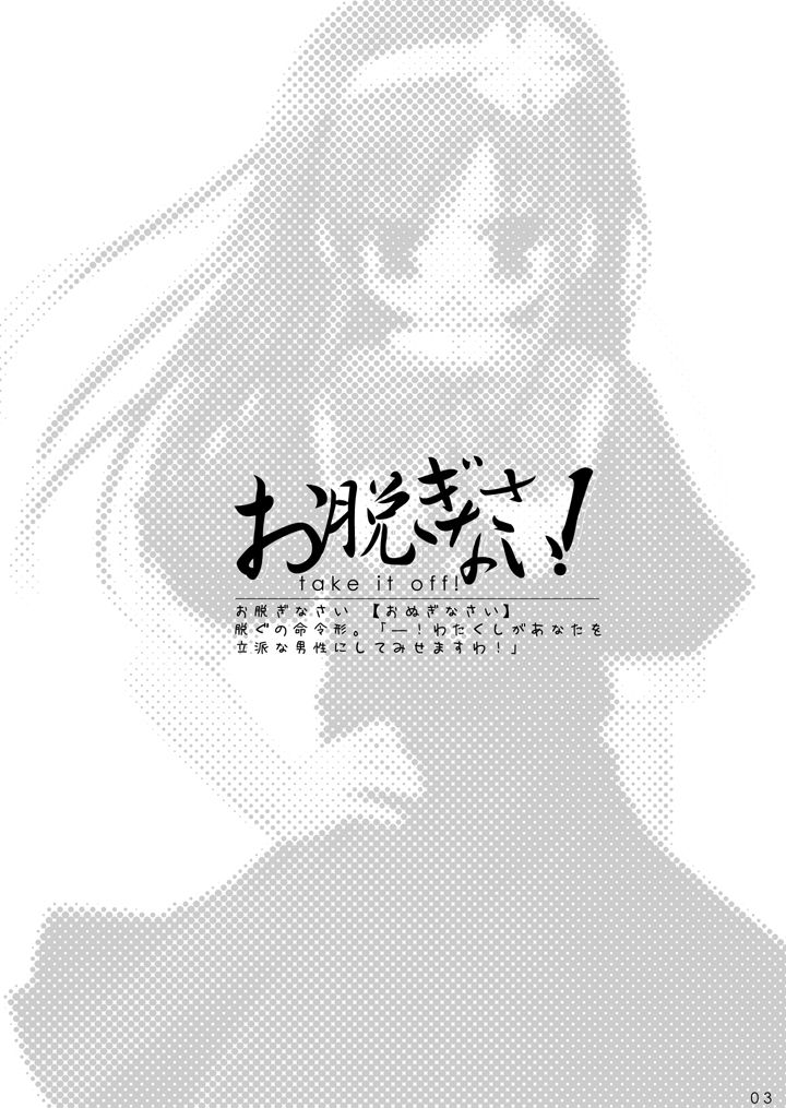 Onuginasai! + Rippa na Dansei ni Shite Sashiagemasu wa. page 3 full