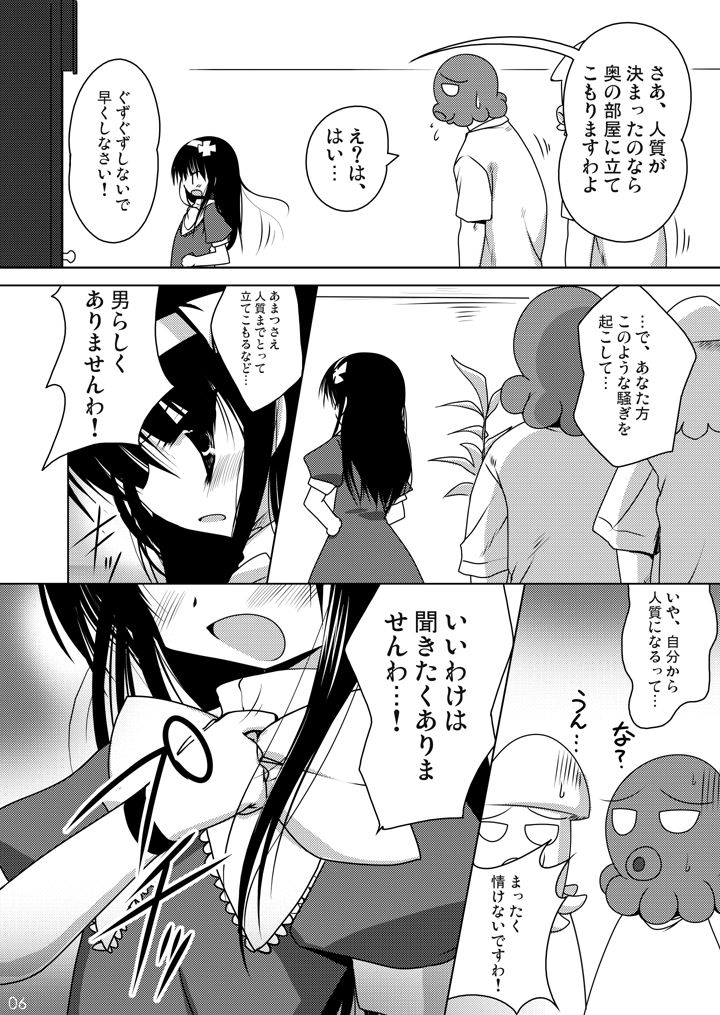 Onuginasai! + Rippa na Dansei ni Shite Sashiagemasu wa. page 6 full