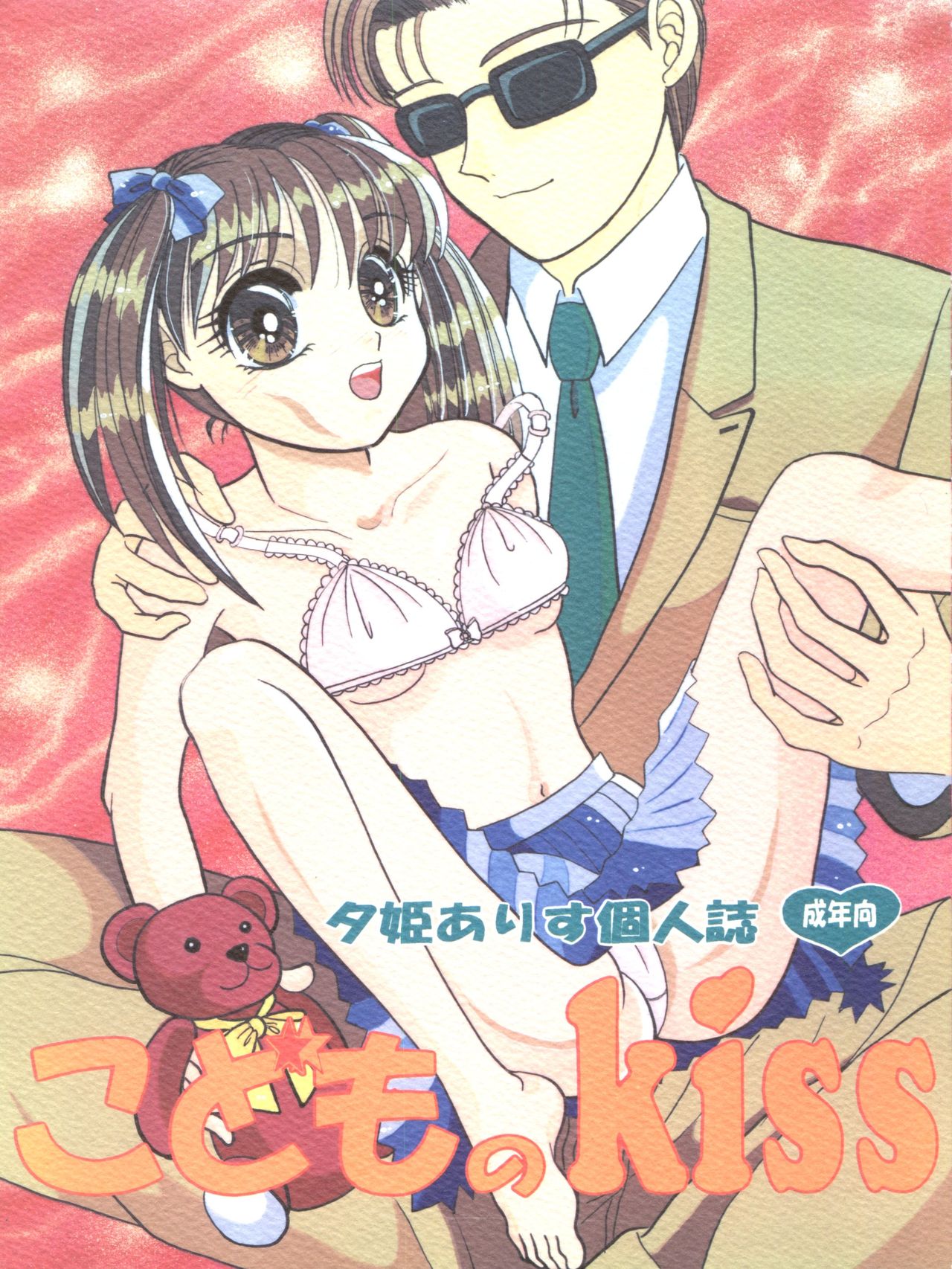 Kodomo no Kiss page 1 full