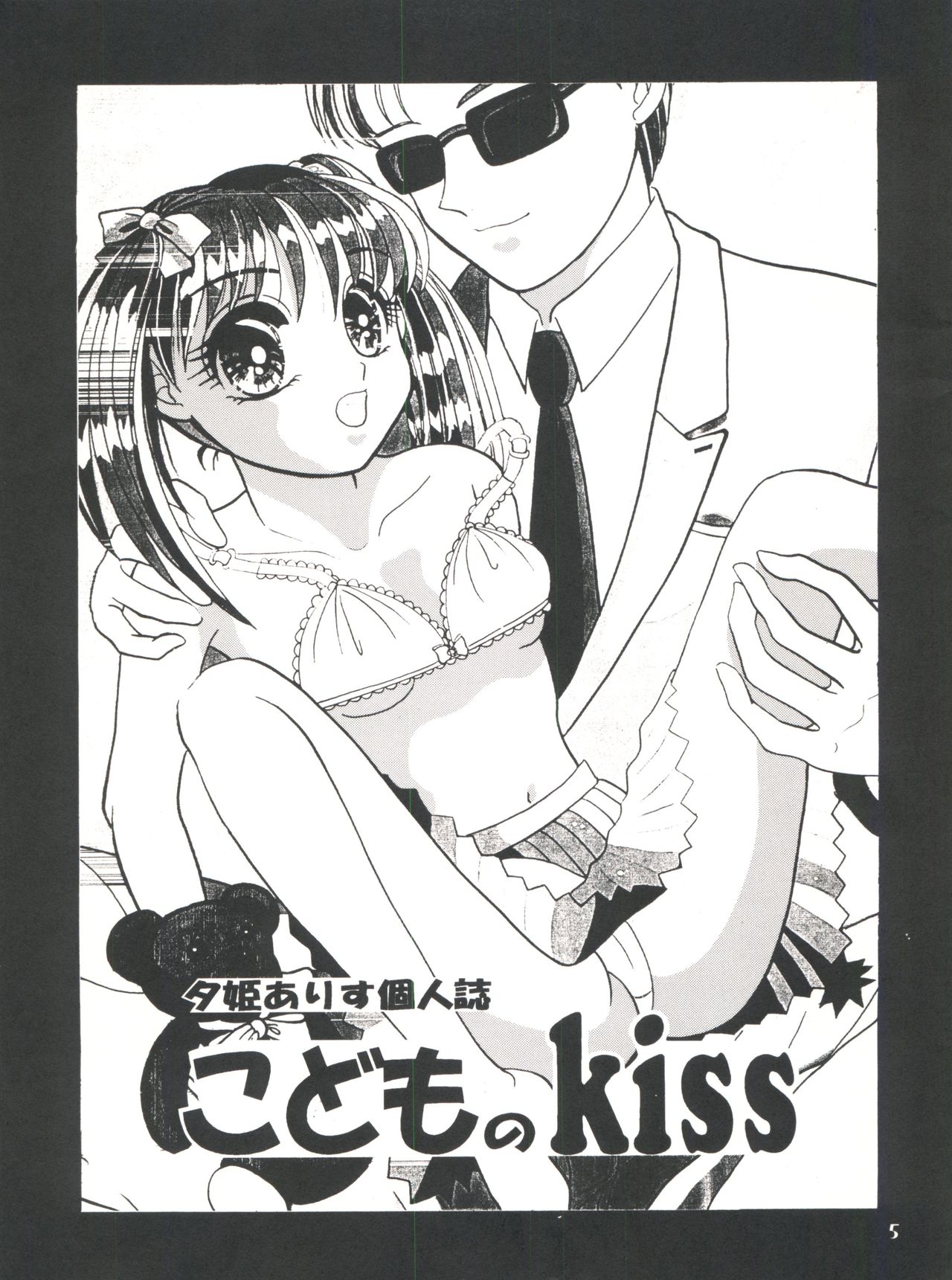 Kodomo no Kiss page 5 full