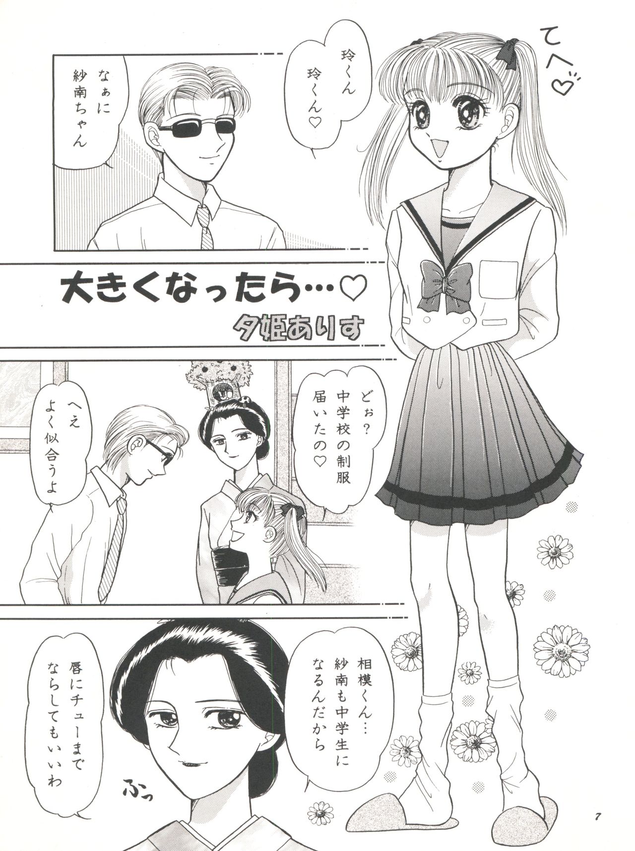 Kodomo no Kiss page 7 full