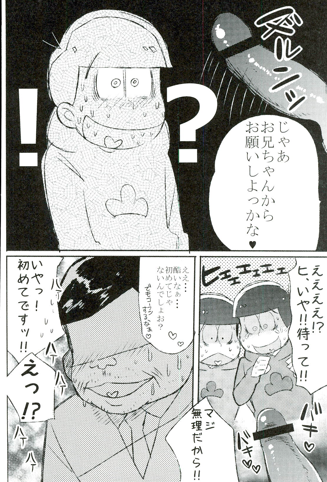 Mushoku, Doutei, Hi Shojo page 4 full