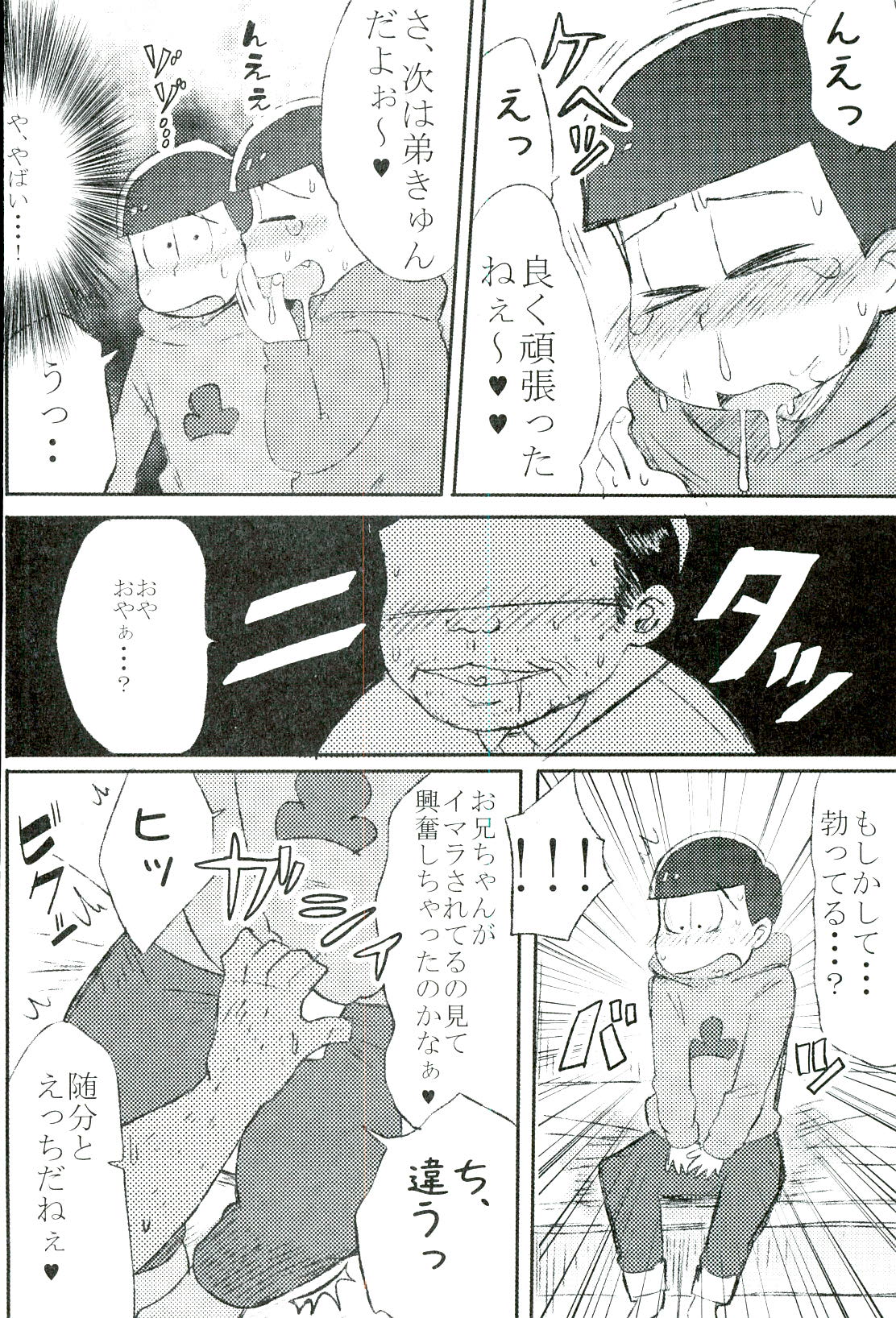 Mushoku, Doutei, Hi Shojo page 8 full