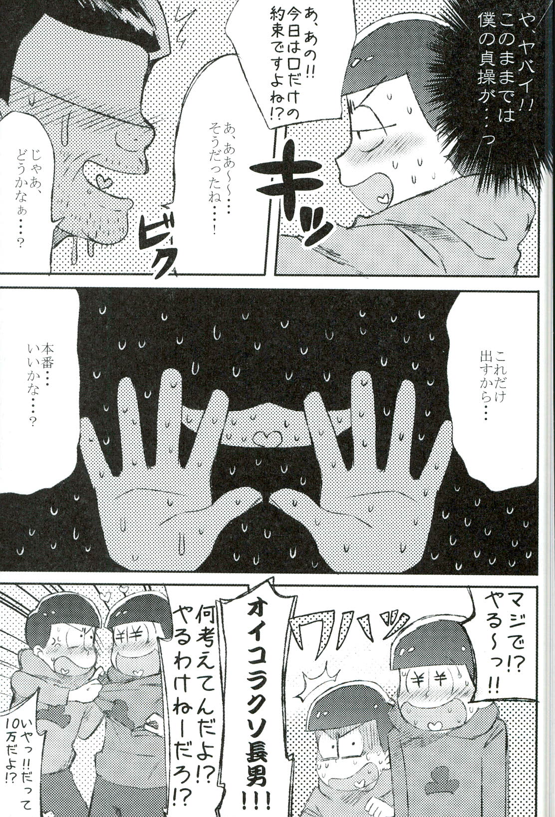Mushoku, Doutei, Hi Shojo page 9 full