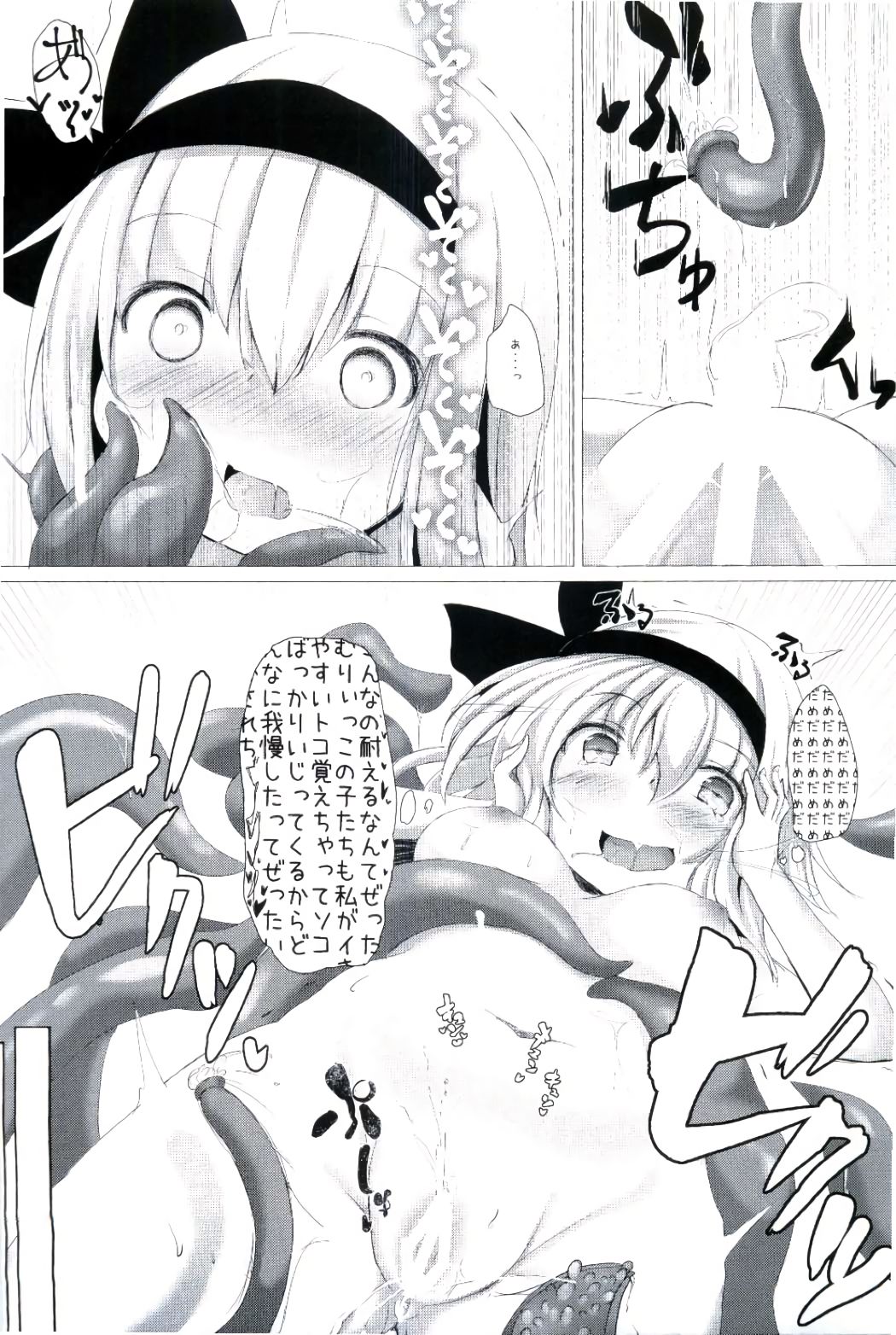 Watashi no Shokushu-chan page 10 full
