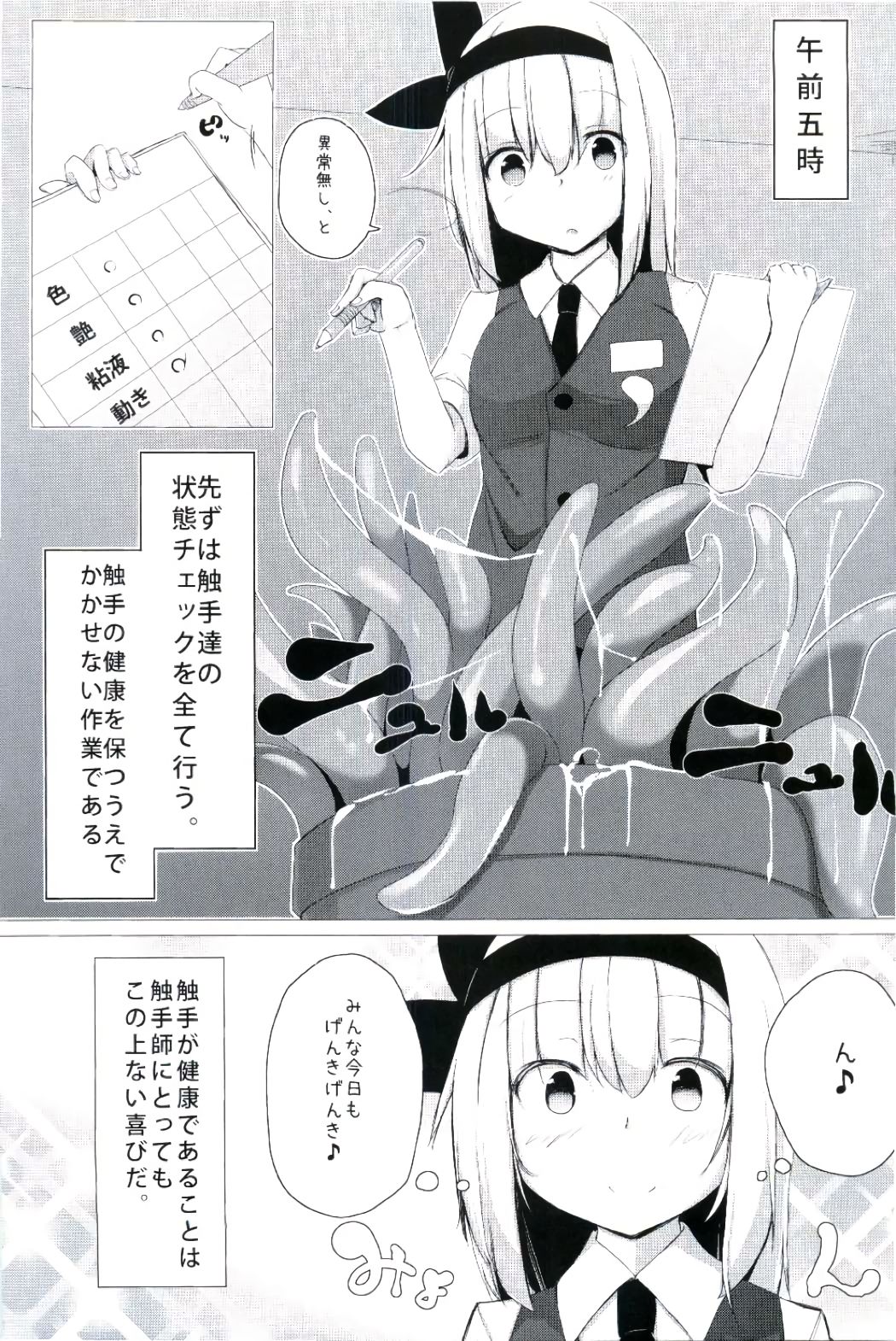 Watashi no Shokushu-chan page 4 full