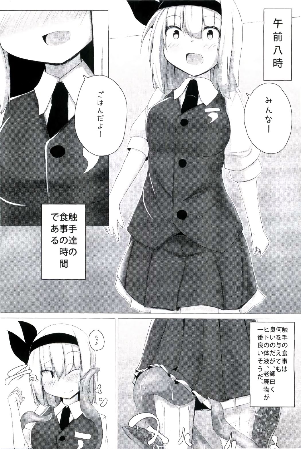 Watashi no Shokushu-chan page 5 full