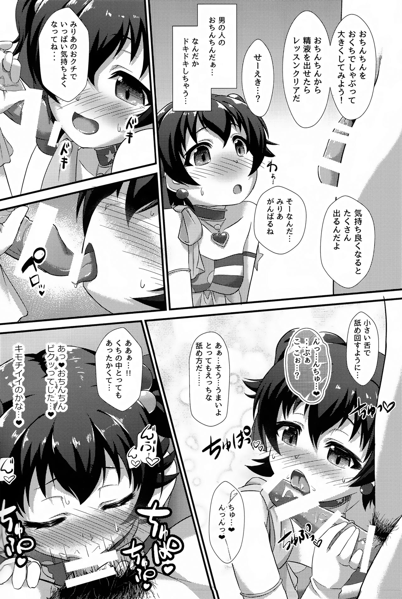Naisho no Rehearsal page 7 full