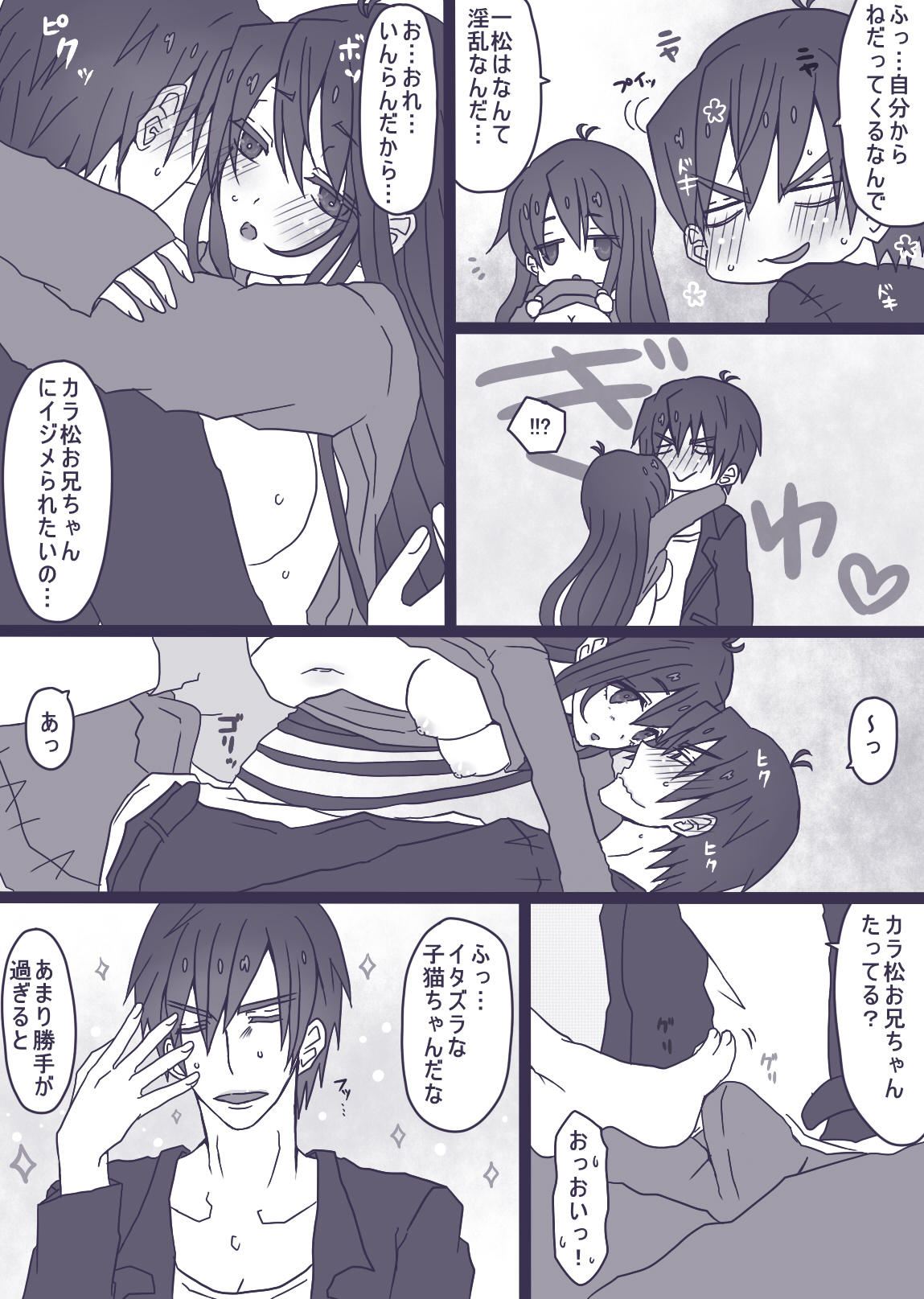 松野カラ松の華麗なる調教 page 2 full