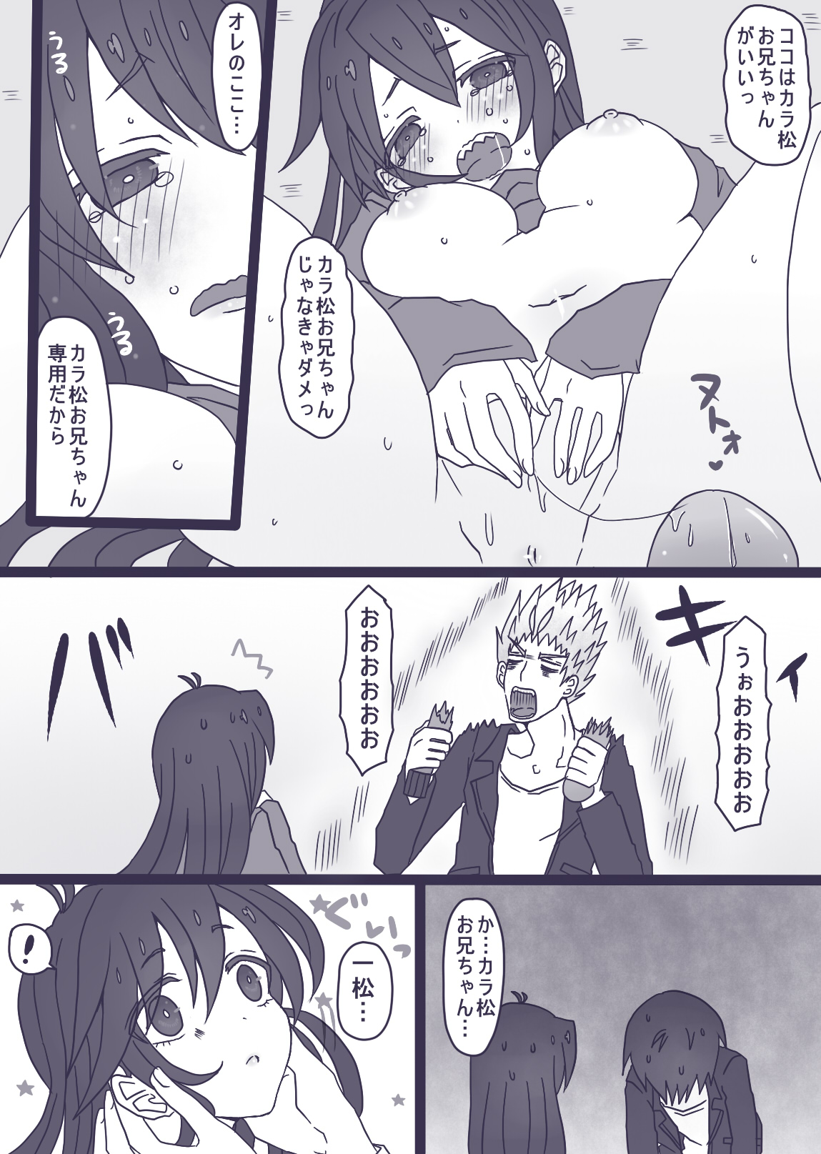 松野カラ松の華麗なる調教 page 5 full