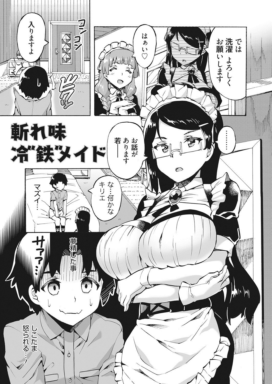 Maid x Shounen x Maid page 4 full