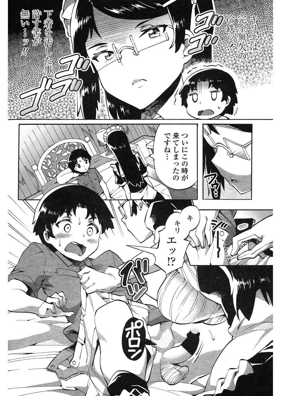 Maid x Shounen x Maid page 5 full
