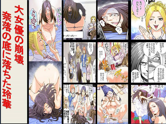 Daijoyuu no Houkai Naraku no Soko ni Ochita Reika page 1 full