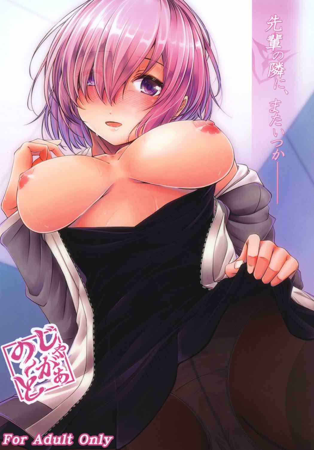 Senpai no Tonari ni, Mata Itsuka page 1 full