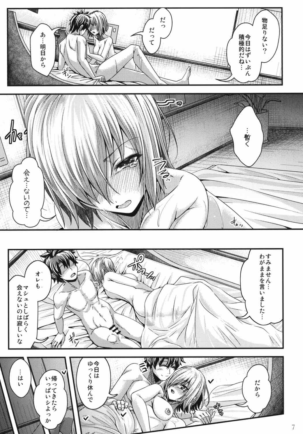 Senpai no Tonari ni, Mata Itsuka page 6 full