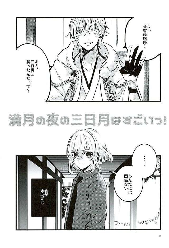 Mangetsu no Yoru no Mikazuki wa Sugoi tsu!! page 2 full