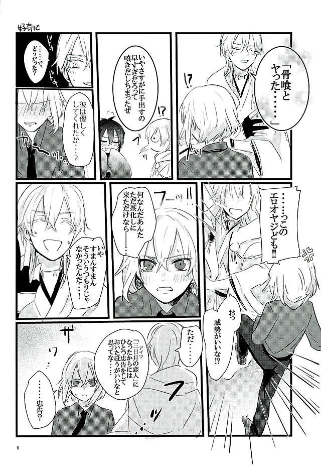 Mangetsu no Yoru no Mikazuki wa Sugoi tsu!! page 4 full