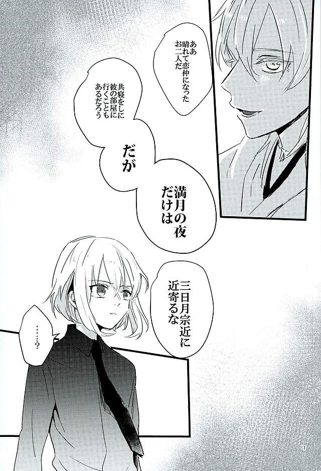 Mangetsu no Yoru no Mikazuki wa Sugoi tsu!! page 5 full