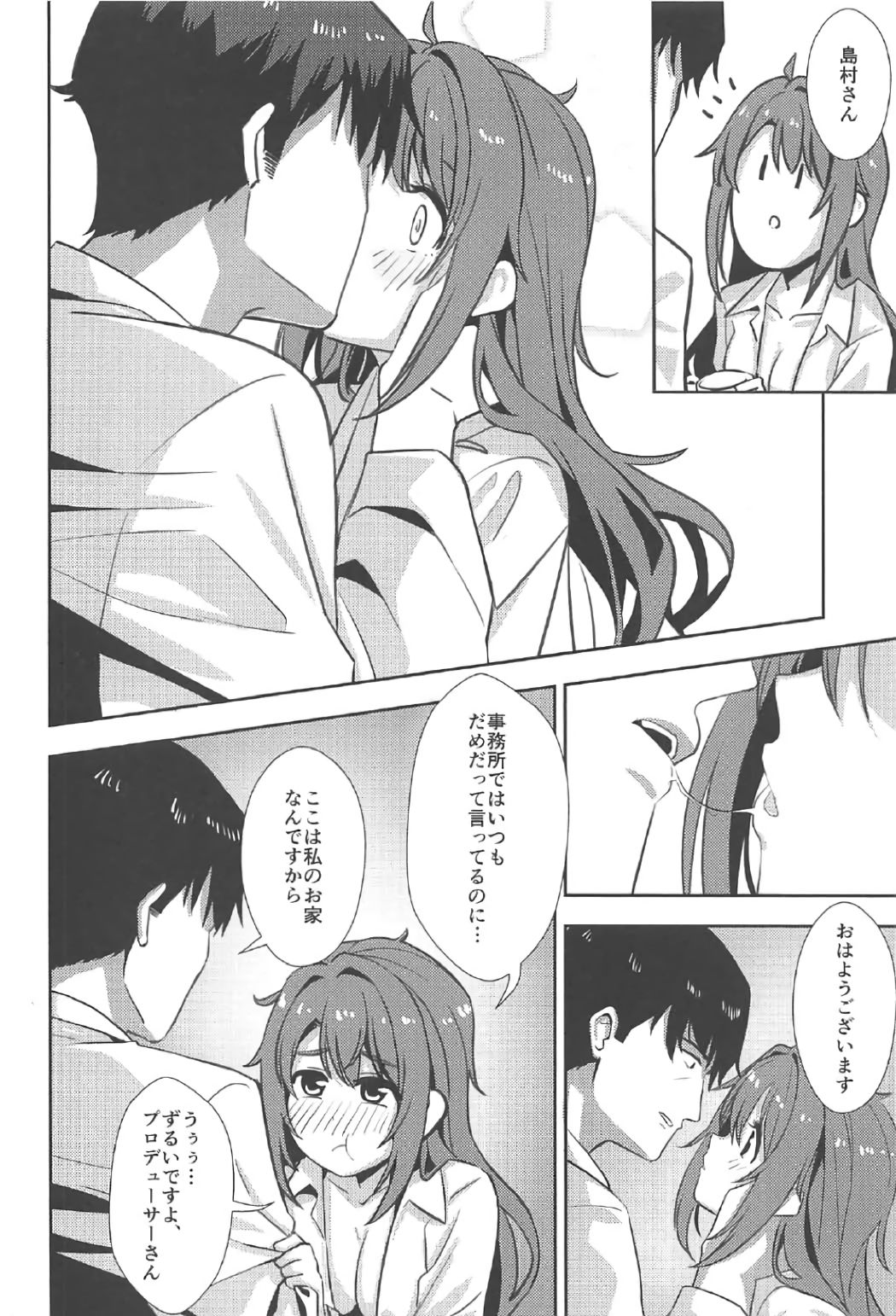 P-san, Kyou mo Ganbatte Kuremasen ka? page 5 full