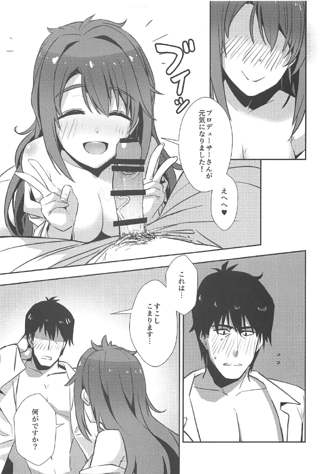 P-san, Kyou mo Ganbatte Kuremasen ka? page 8 full