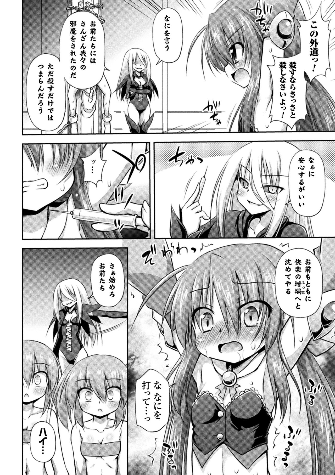 2D Comic Magazine Kiguzeme Kairaku de Monzetsu Zecchou Vol. 2 page 8 full