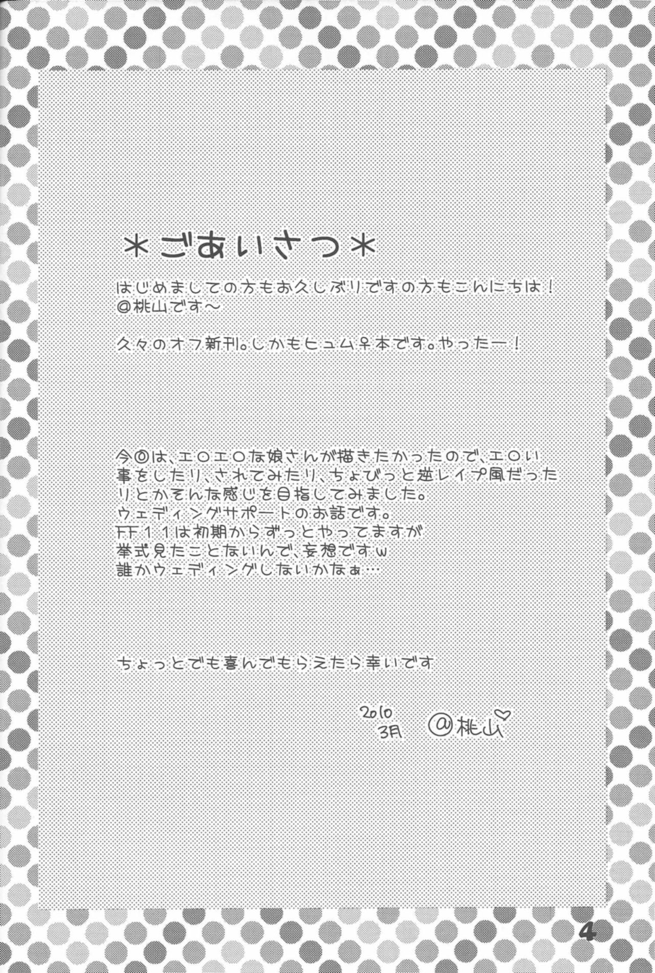 Love Sugi Hume-tan 4 page 3 full