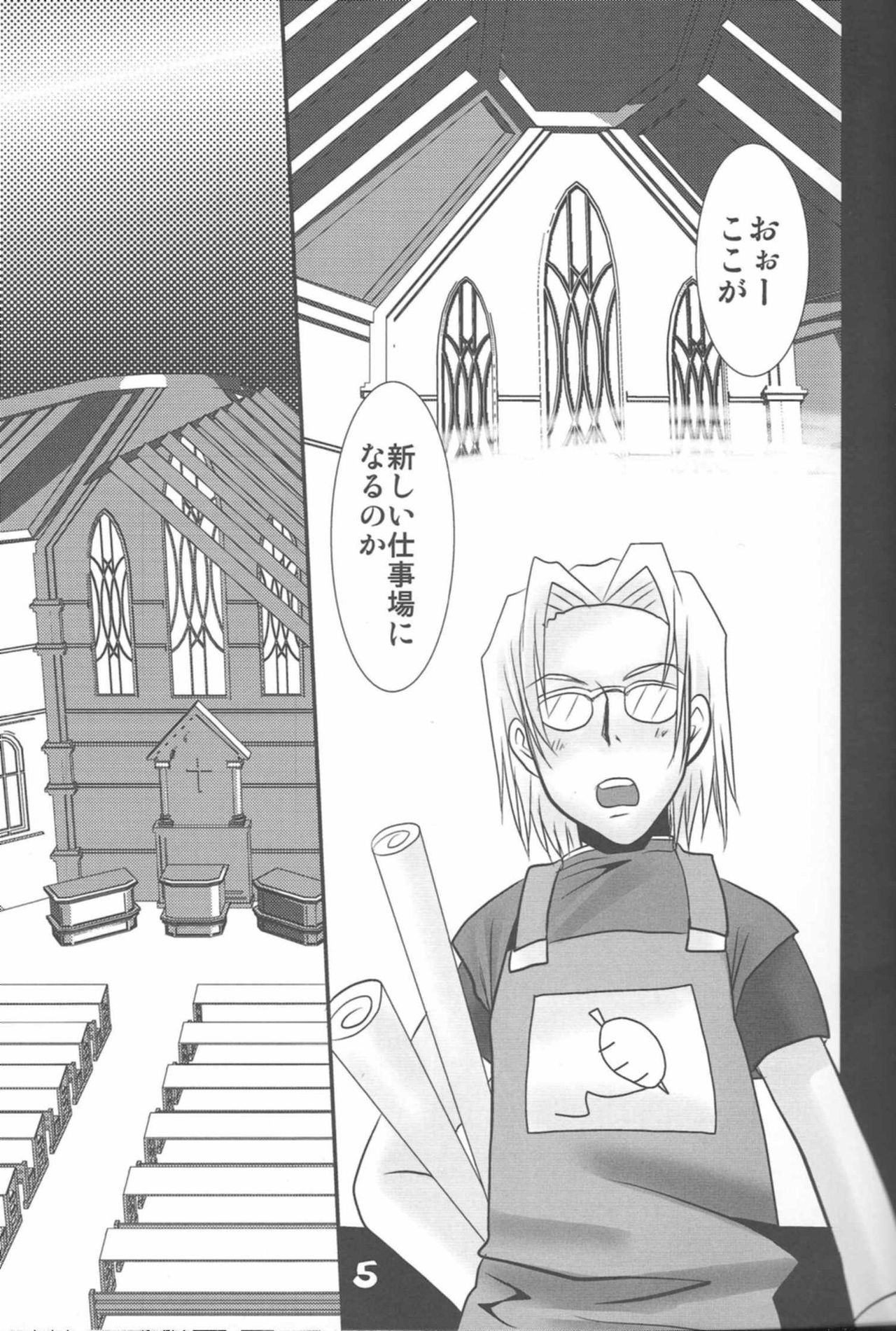 Love Sugi Hume-tan 4 page 4 full