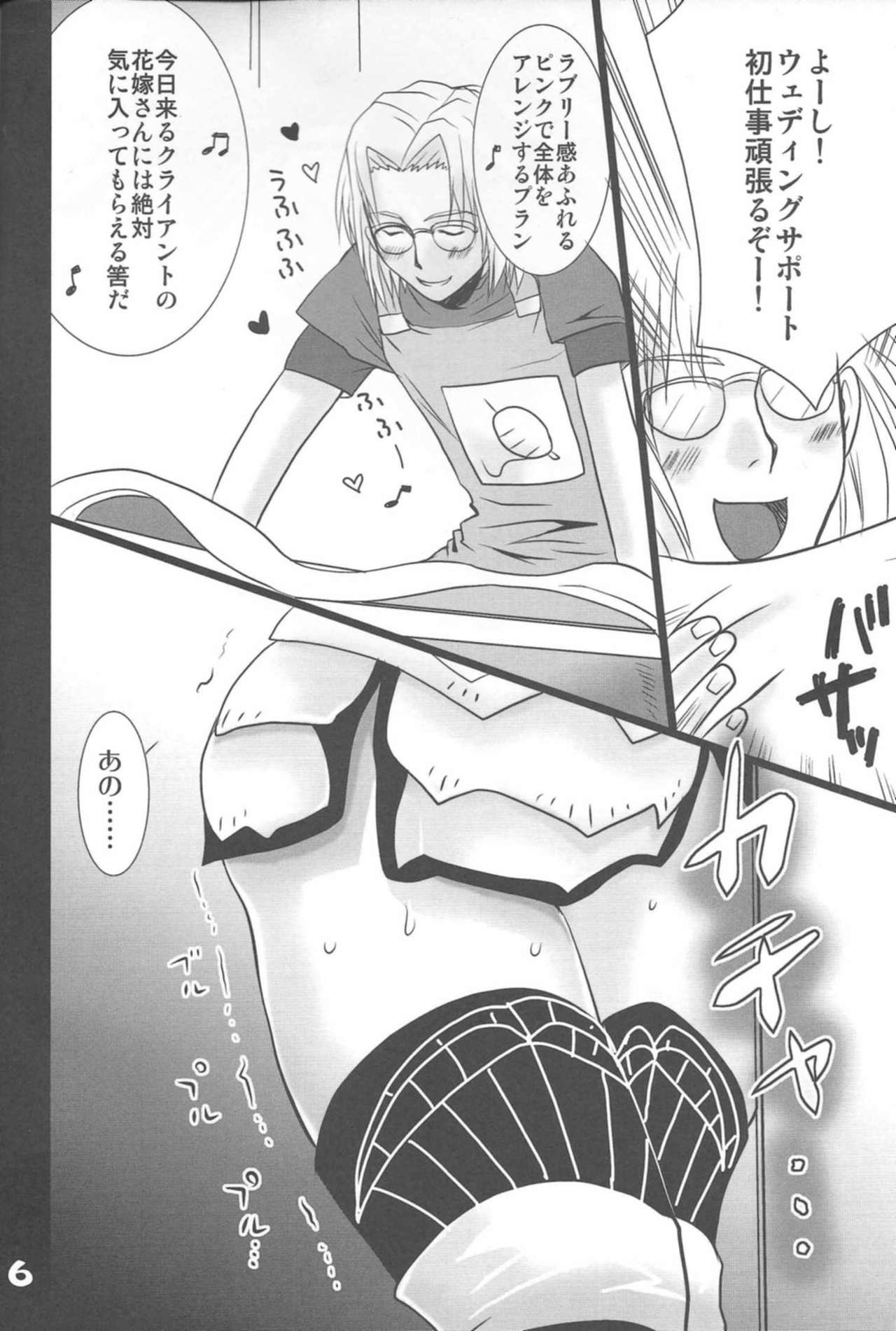 Love Sugi Hume-tan 4 page 5 full