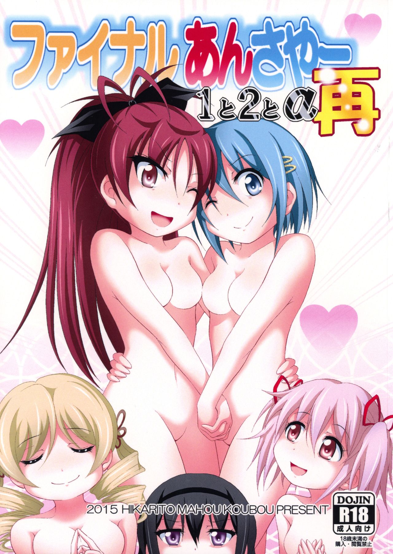 Final AnSaya Sai 1 to 2 to α page 1 full