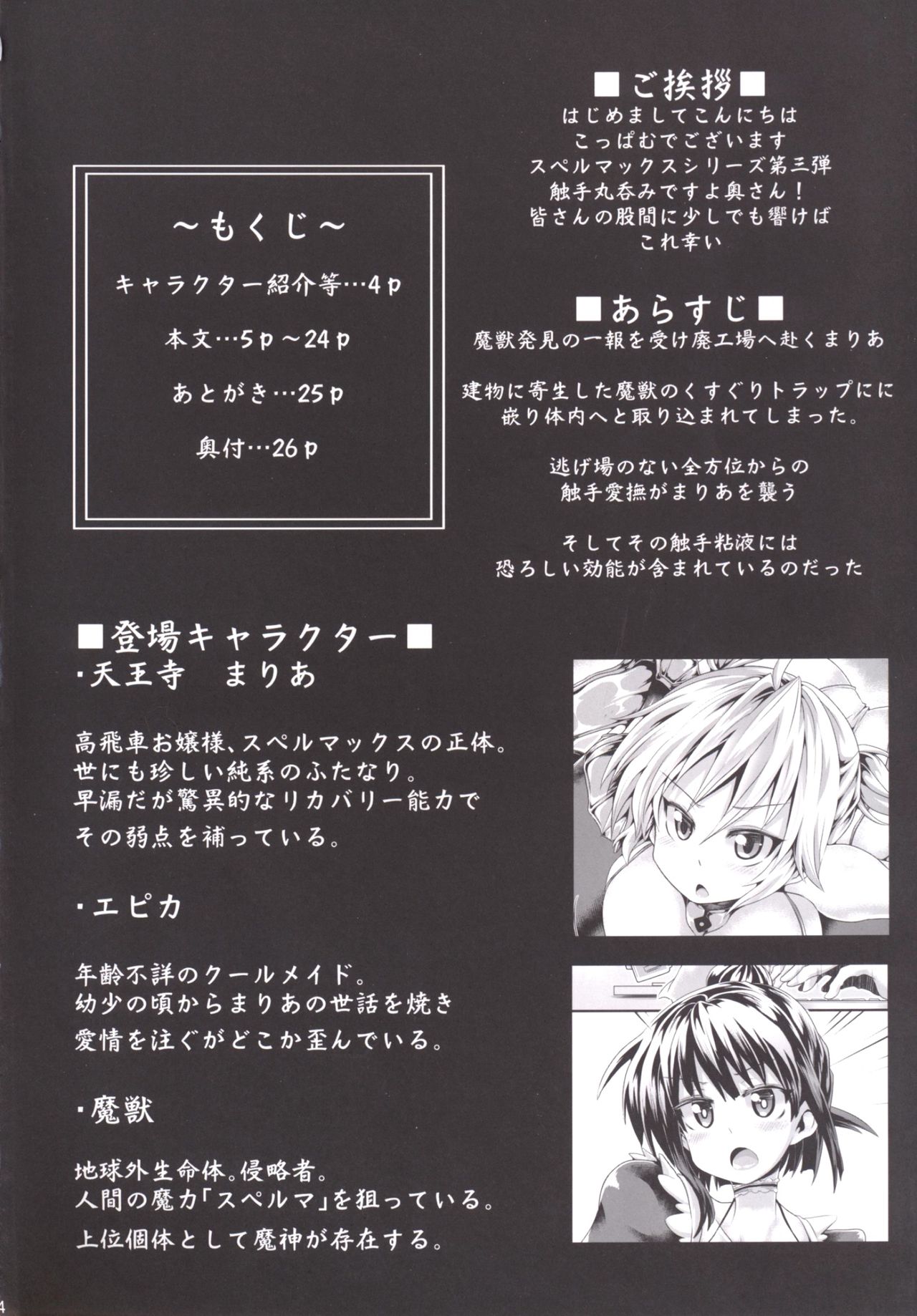 Zetsurin Hishou Spermax ~Shokushu Marunomi Choukyou-hen~ page 4 full