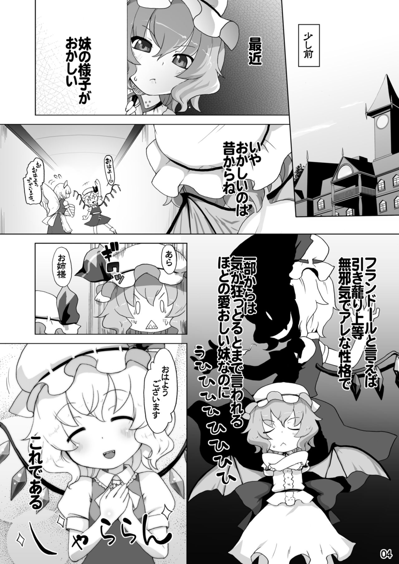 Remilia wa XXX o Shiritai no desu page 4 full